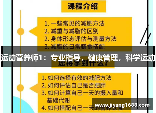 运动营养师1：专业指导，健康管理，科学运动